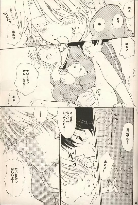 イヤよダメよガマンなさって。 - page28