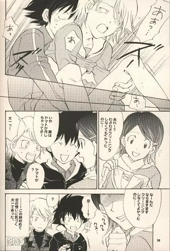 イヤよダメよガマンなさって。 - page29