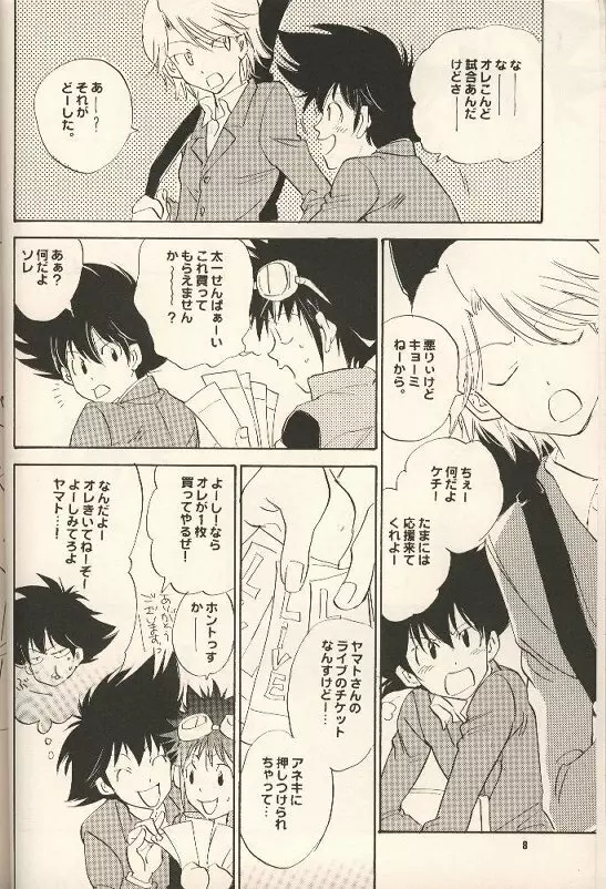 イヤよダメよガマンなさって。 - page7