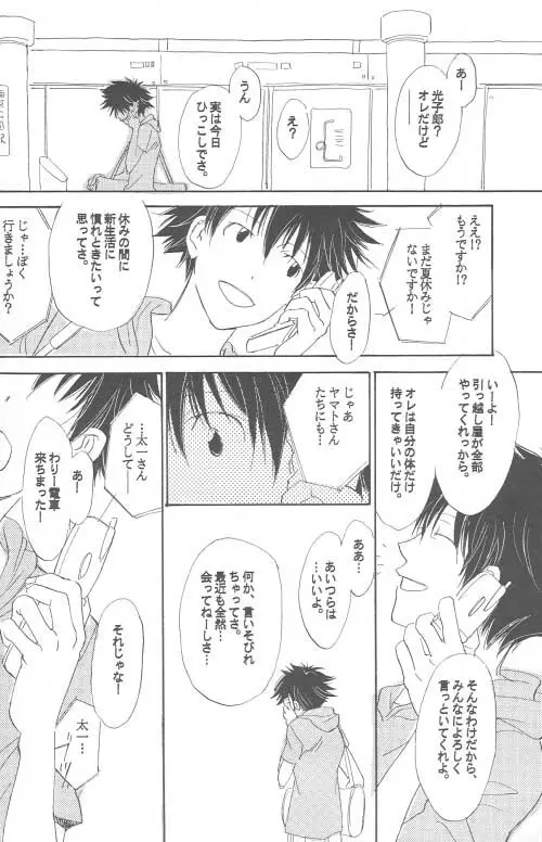 開発地区はいつでも夕暮れ - page11