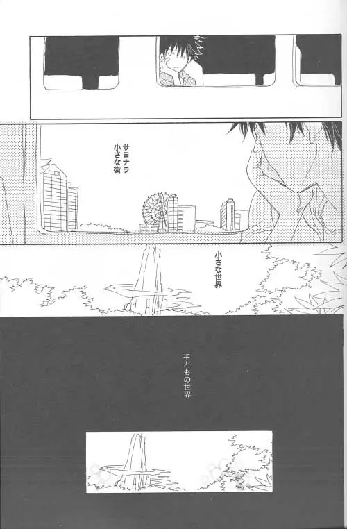 開発地区はいつでも夕暮れ - page12