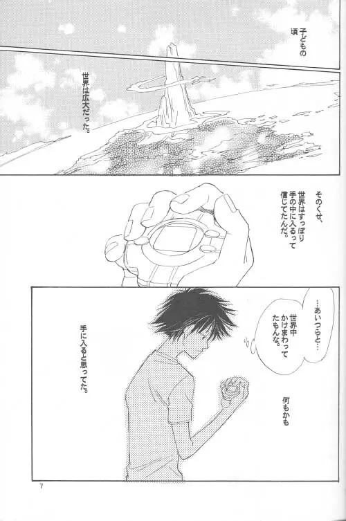 開発地区はいつでも夕暮れ - page6