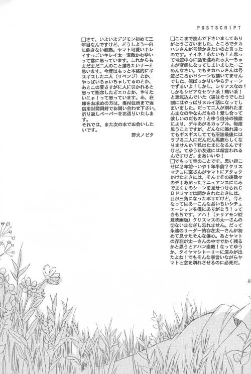 開発地区はいつでも夕暮れ - page64