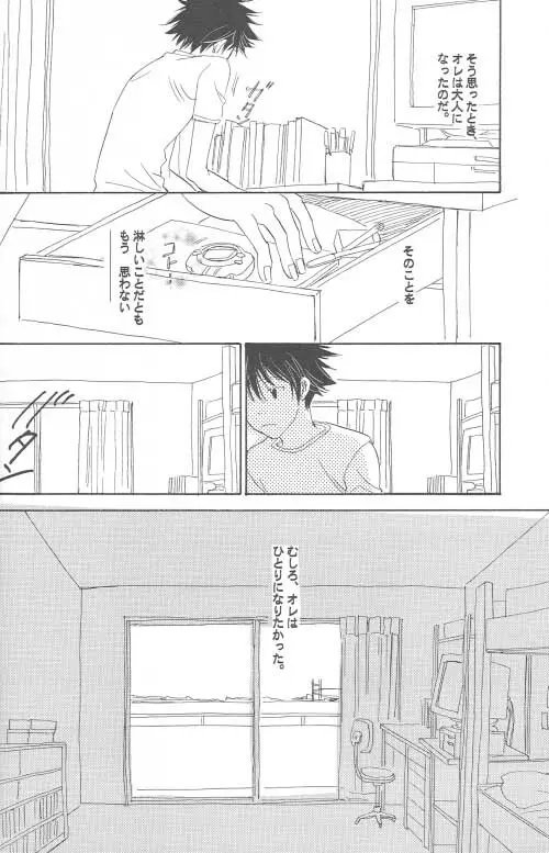 開発地区はいつでも夕暮れ - page9