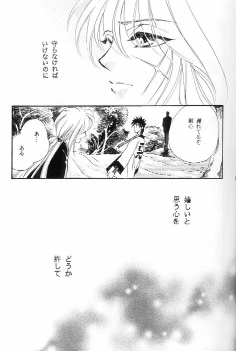 虜 -TORIKO- - page8