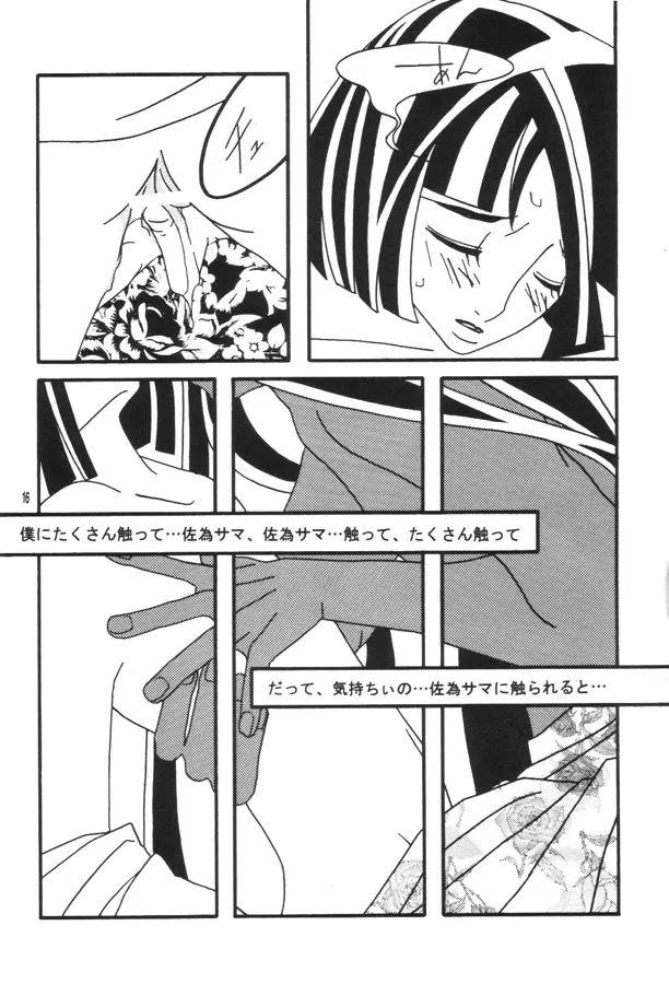 赤い靴の少女 - page15