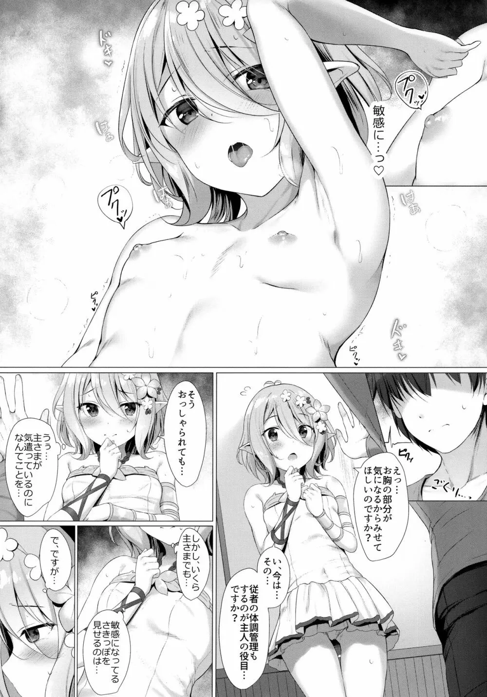 主さま、水着の従者は好きですか？ - page4