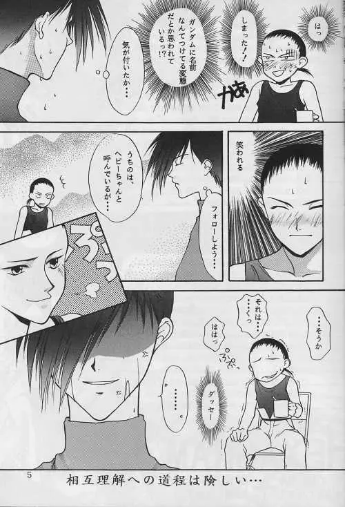 自縛のススメ - page6