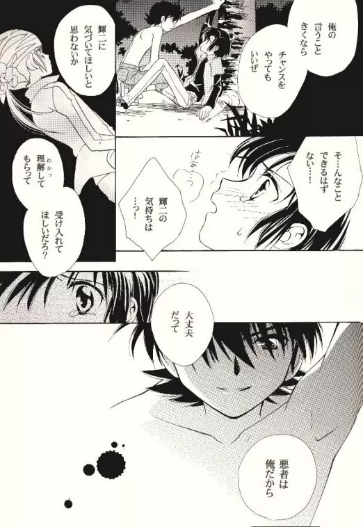 ダーク&ライト - page20