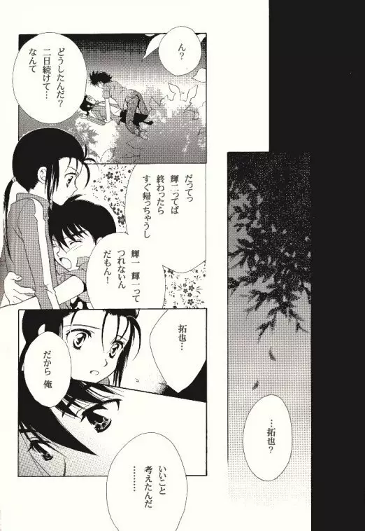 ダーク&ライト - page21