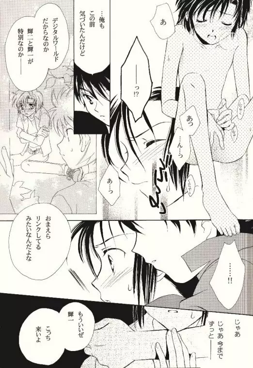 ダーク&ライト - page26