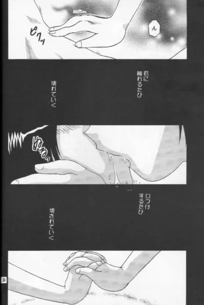 侵蝕 - page23