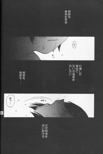 侵蝕 - page25