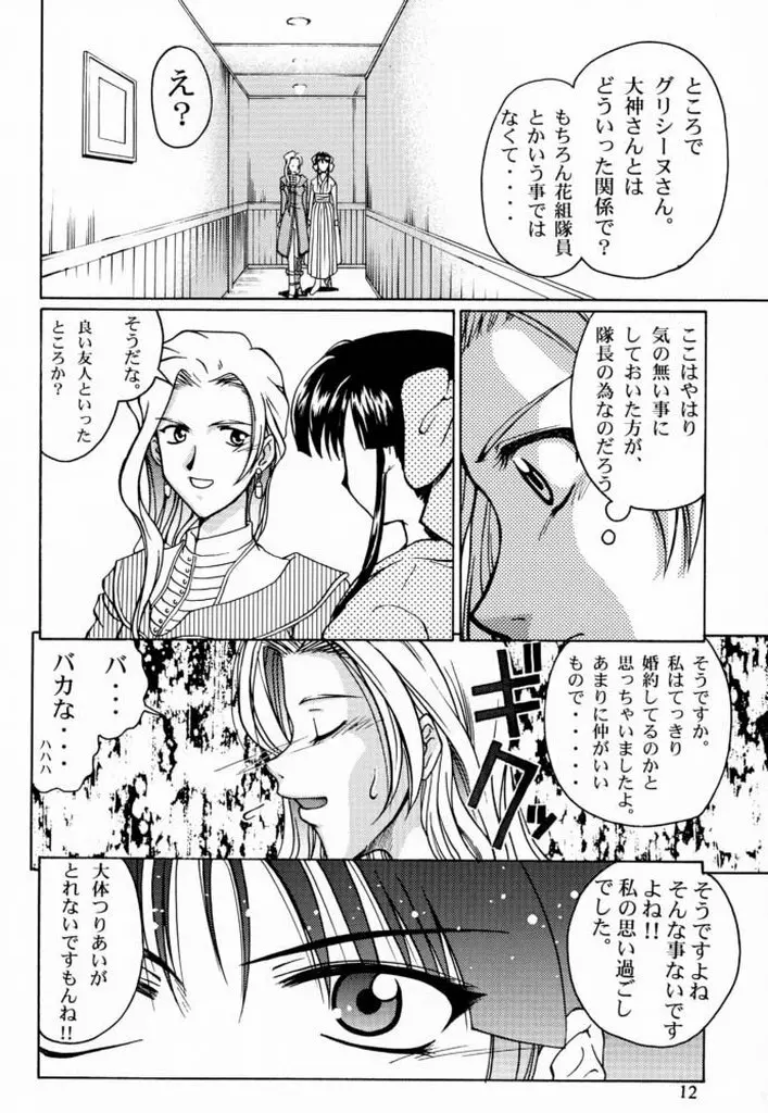 桜3グリシーヌ - page11