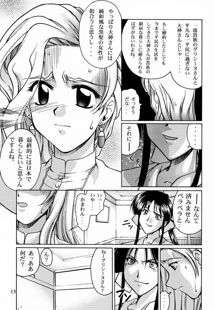 桜3グリシーヌ - page12