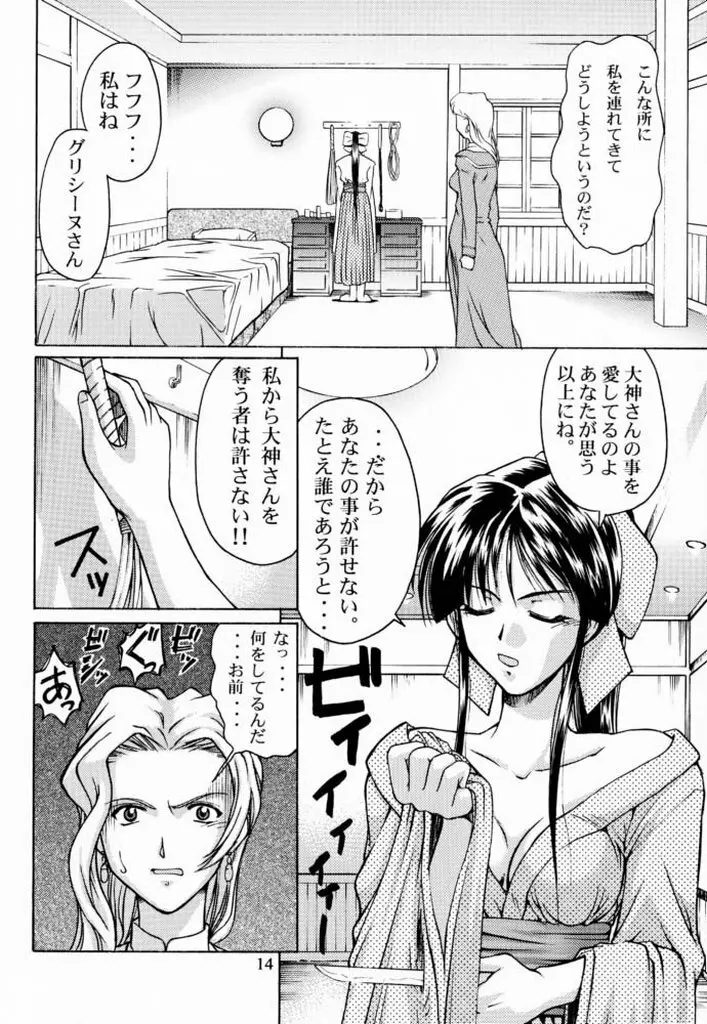 桜3グリシーヌ - page13