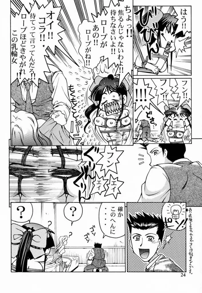 桜3グリシーヌ - page23