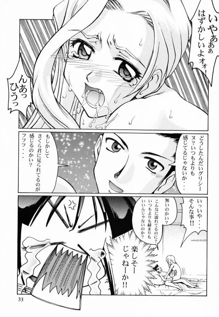 桜3グリシーヌ - page32