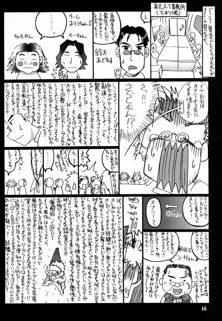 桜3グリシーヌ - page45