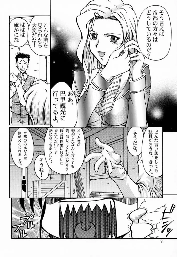 桜3グリシーヌ - page7