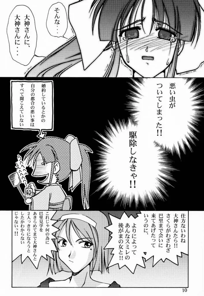 桜3グリシーヌ - page9