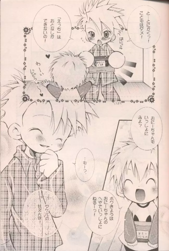 いちごベビー - page11