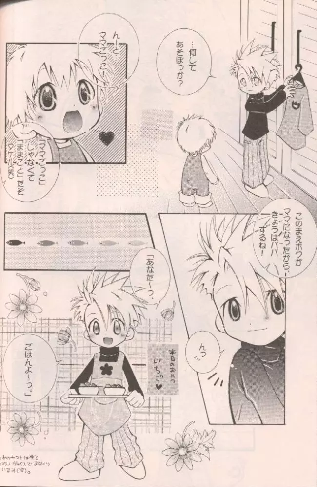 いちごベビー - page17