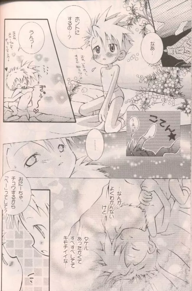 いちごベビー - page21