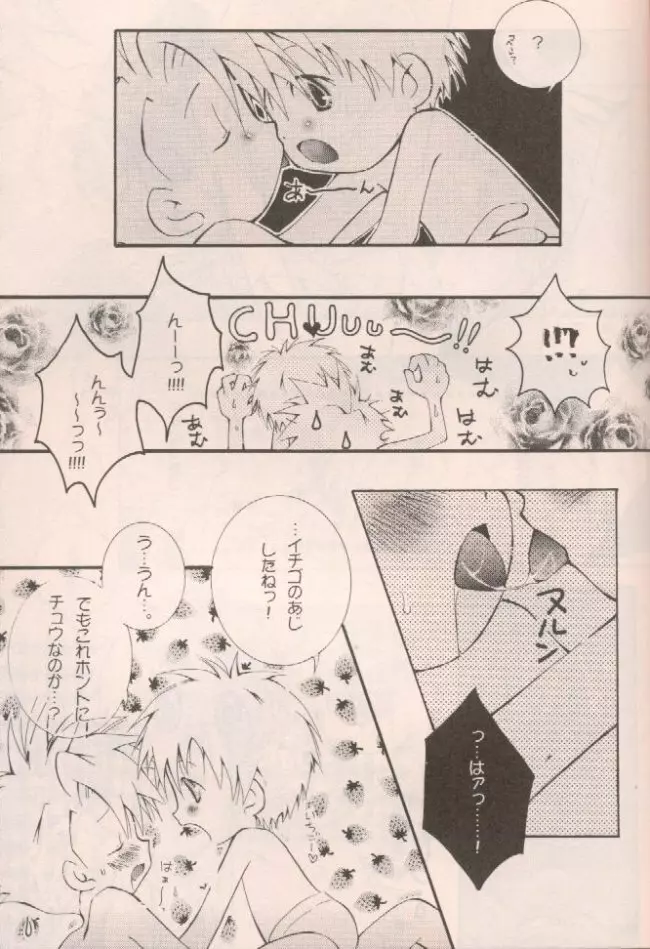 いちごベビー - page22