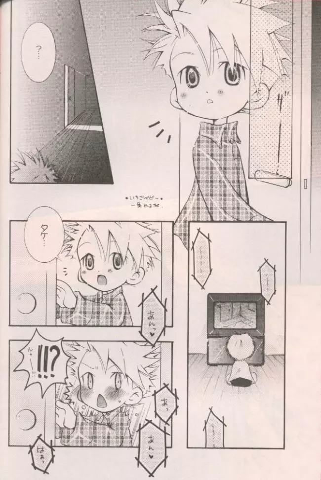 いちごベビー - page8