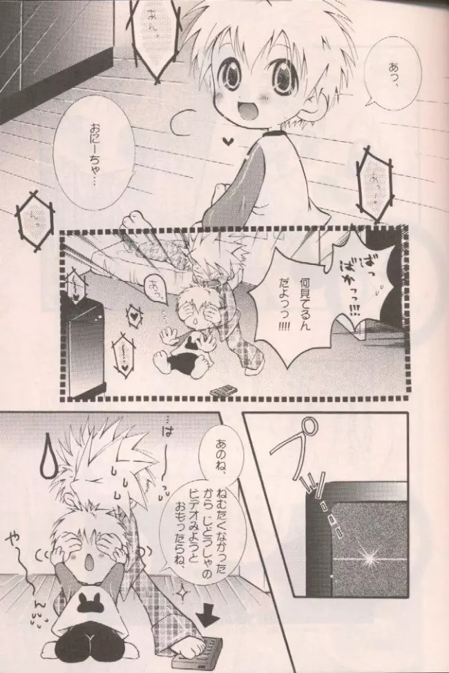 いちごベビー - page9