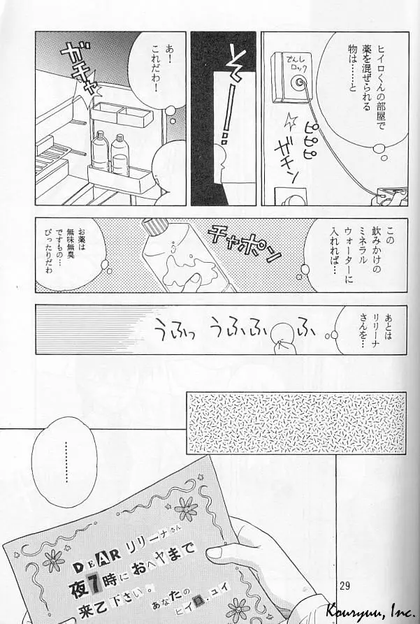 死して屍拾う者無し - page29