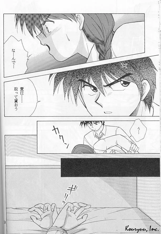 死して屍拾う者無し - page34