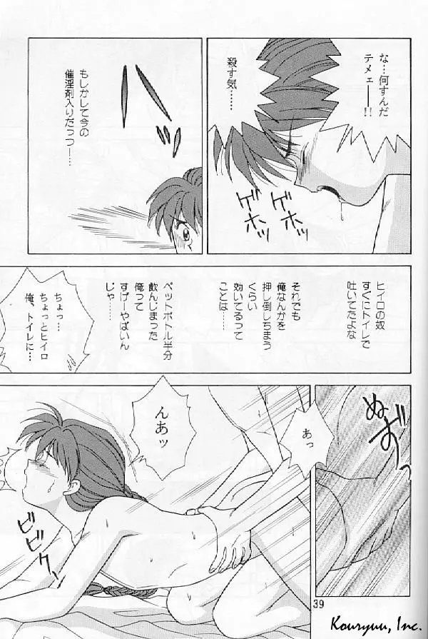 死して屍拾う者無し - page39