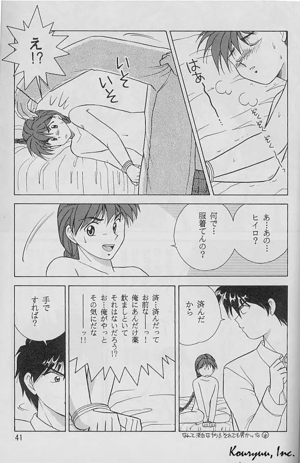 死して屍拾う者無し - page41