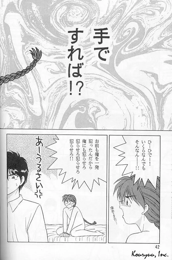 死して屍拾う者無し - page42