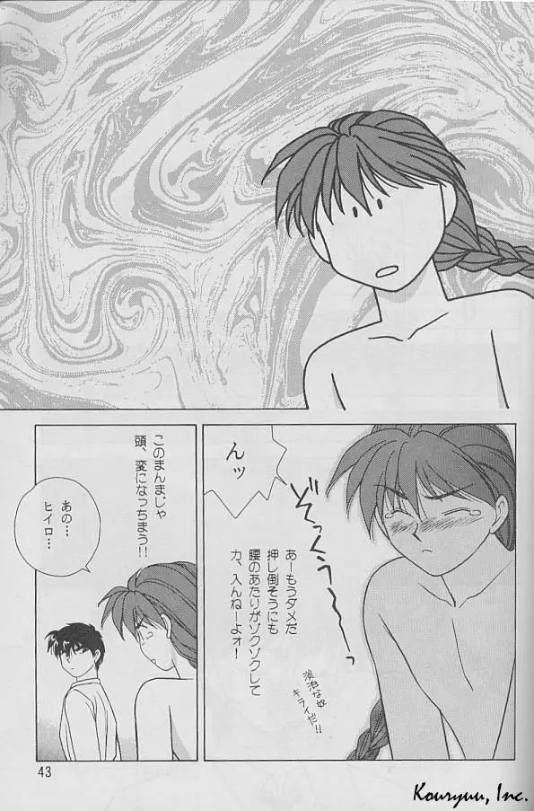 死して屍拾う者無し - page43