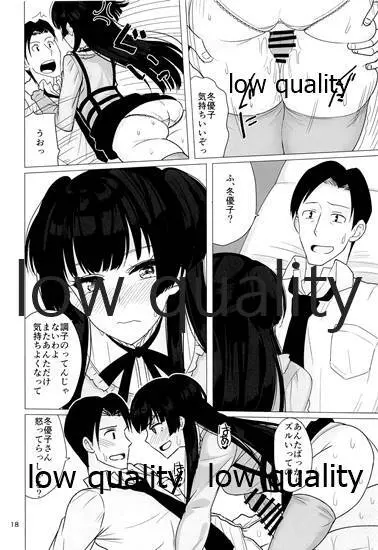 冬優子の太ももを堪能する本 - page17