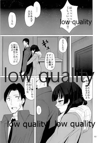 冬優子にすけべな自撮りを送ってくれと頼む本 - page12