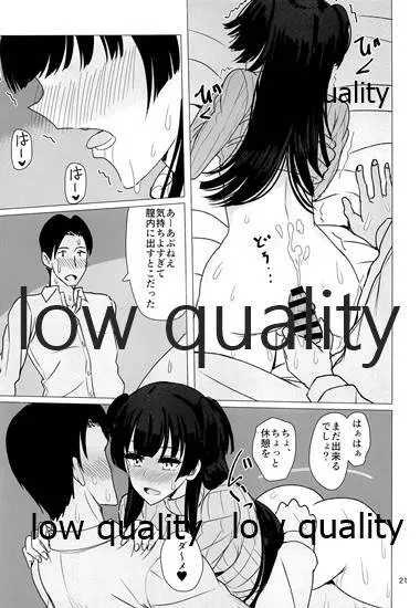 冬優子にすけべな自撮りを送ってくれと頼む本 - page20