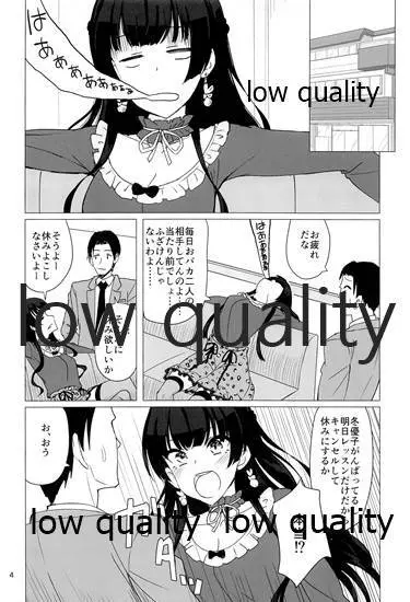 冬優子にすけべな自撮りを送ってくれと頼む本 - page3