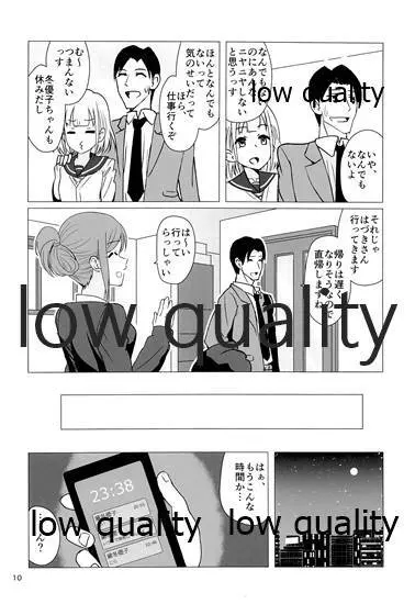 冬優子にすけべな自撮りを送ってくれと頼む本 - page9