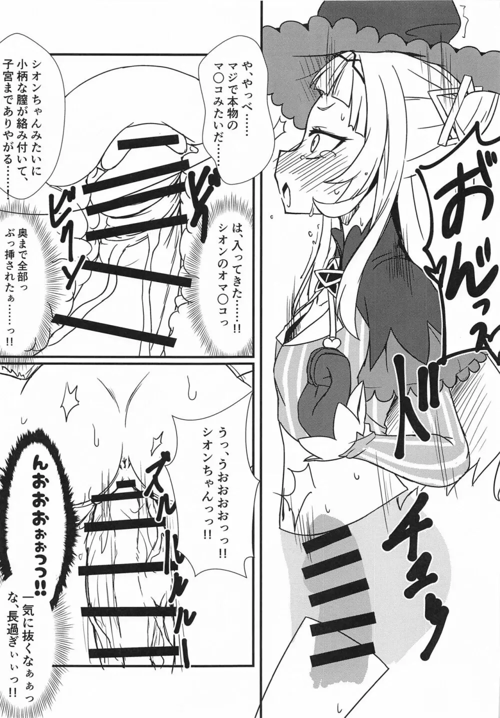 シオンのエッチなバブちゃんとゴツゴツのアハン - page10