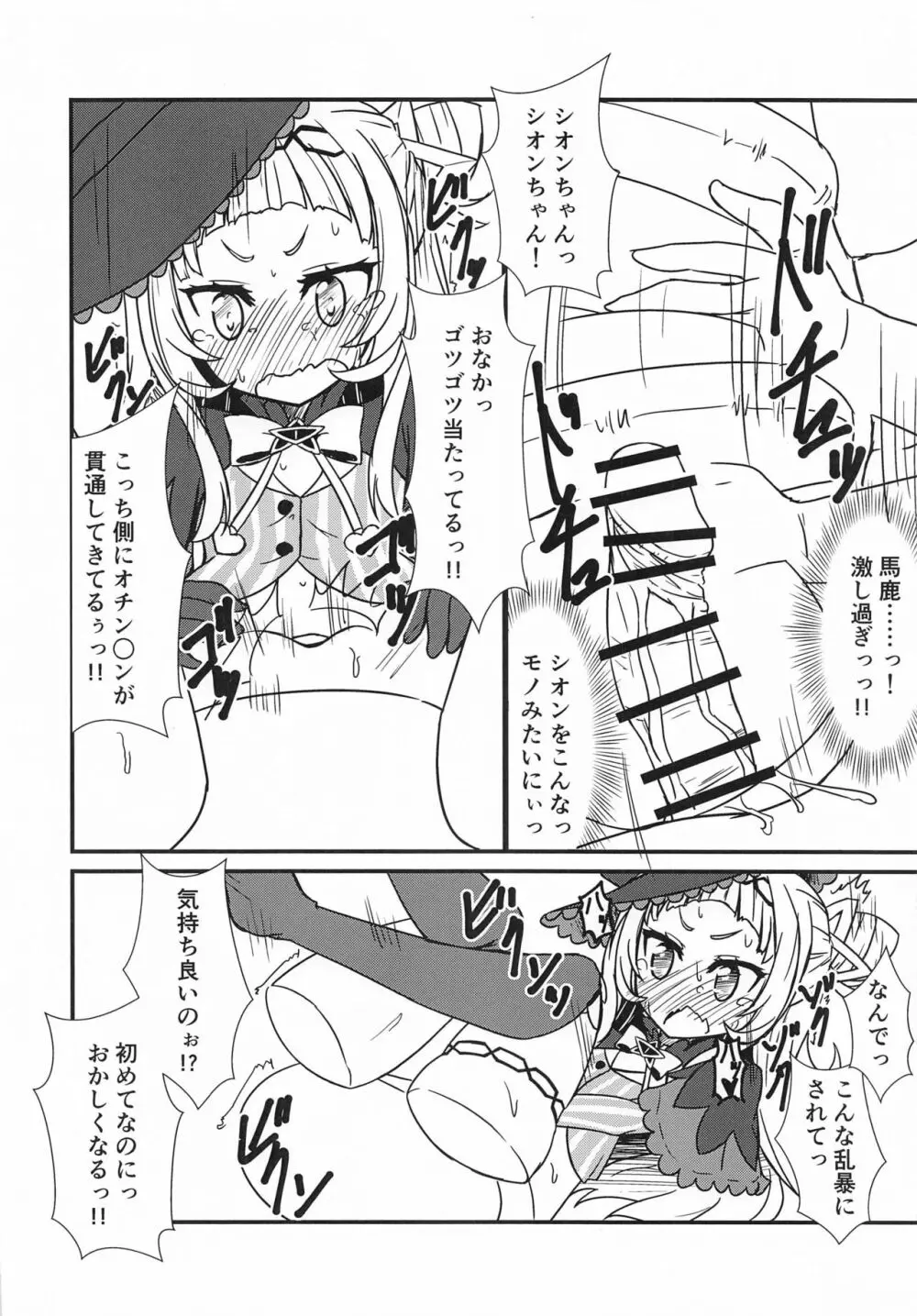 シオンのエッチなバブちゃんとゴツゴツのアハン - page11