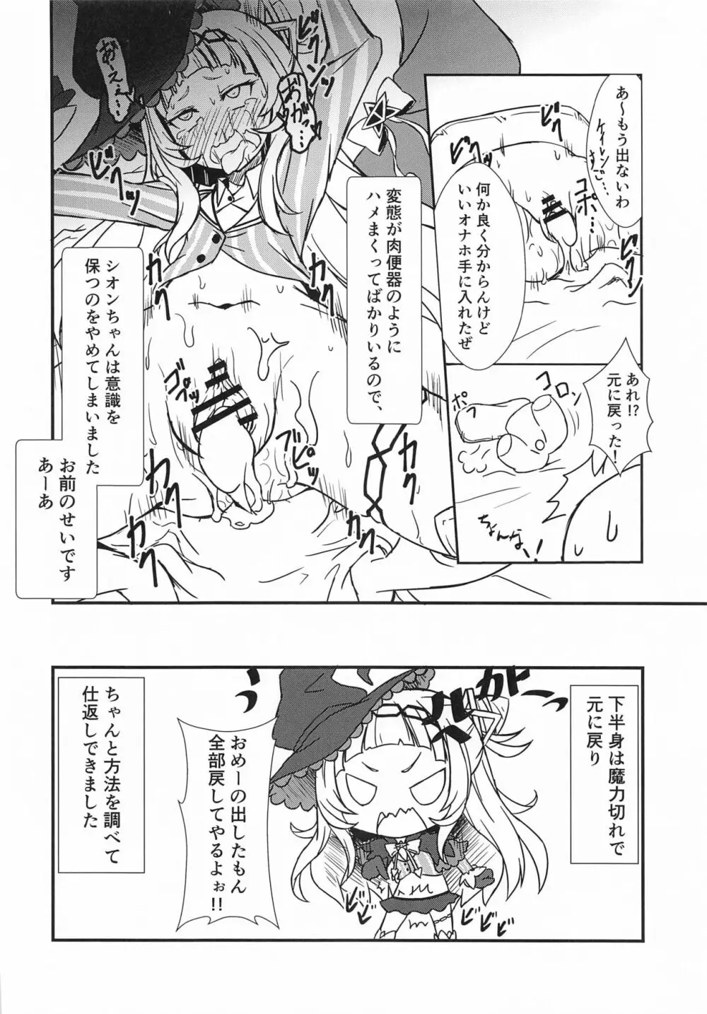 シオンのエッチなバブちゃんとゴツゴツのアハン - page15