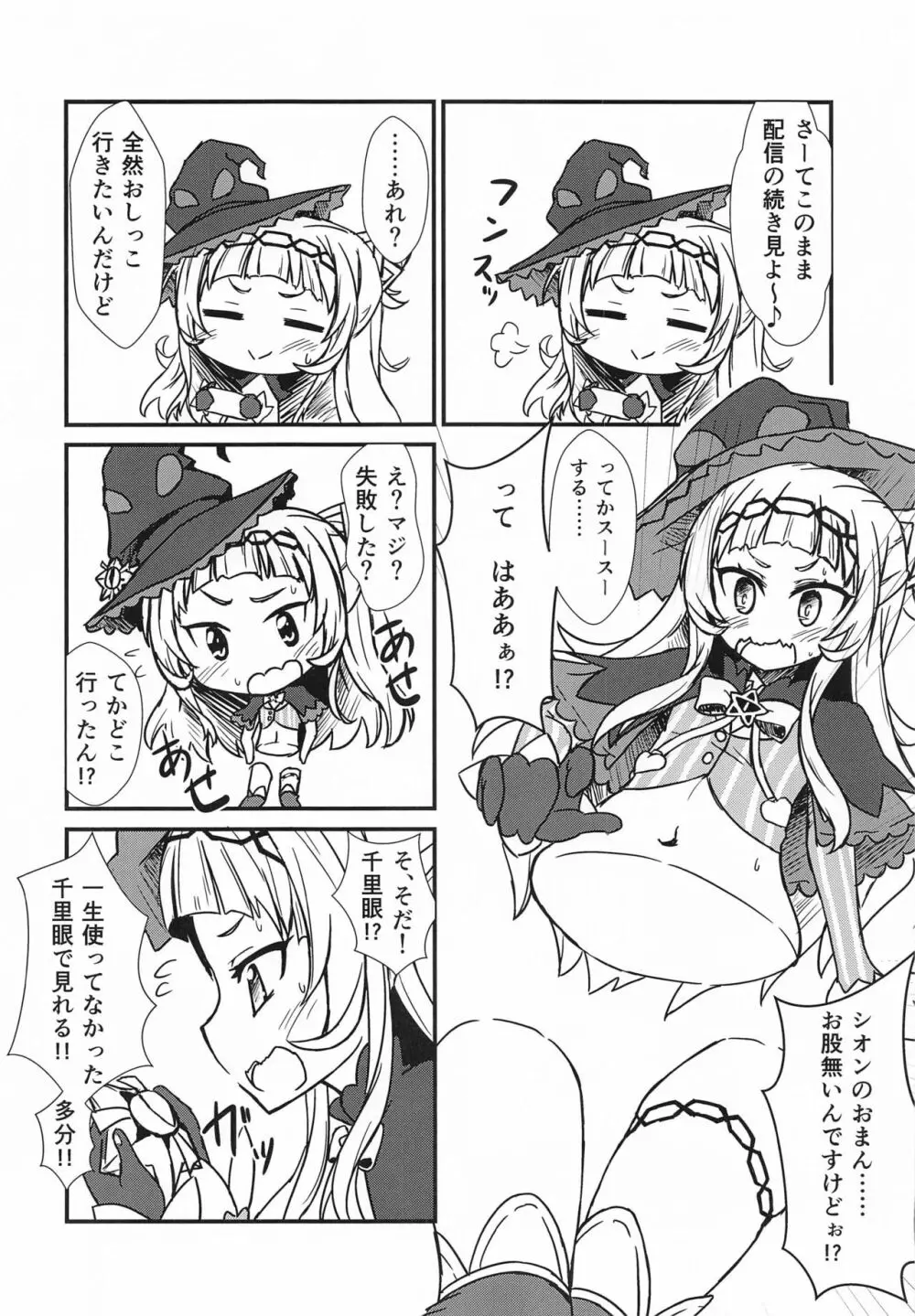 シオンのエッチなバブちゃんとゴツゴツのアハン - page3