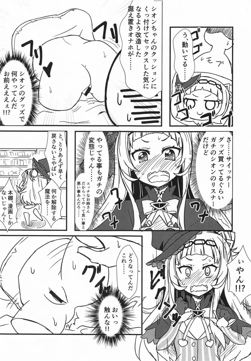 シオンのエッチなバブちゃんとゴツゴツのアハン - page4