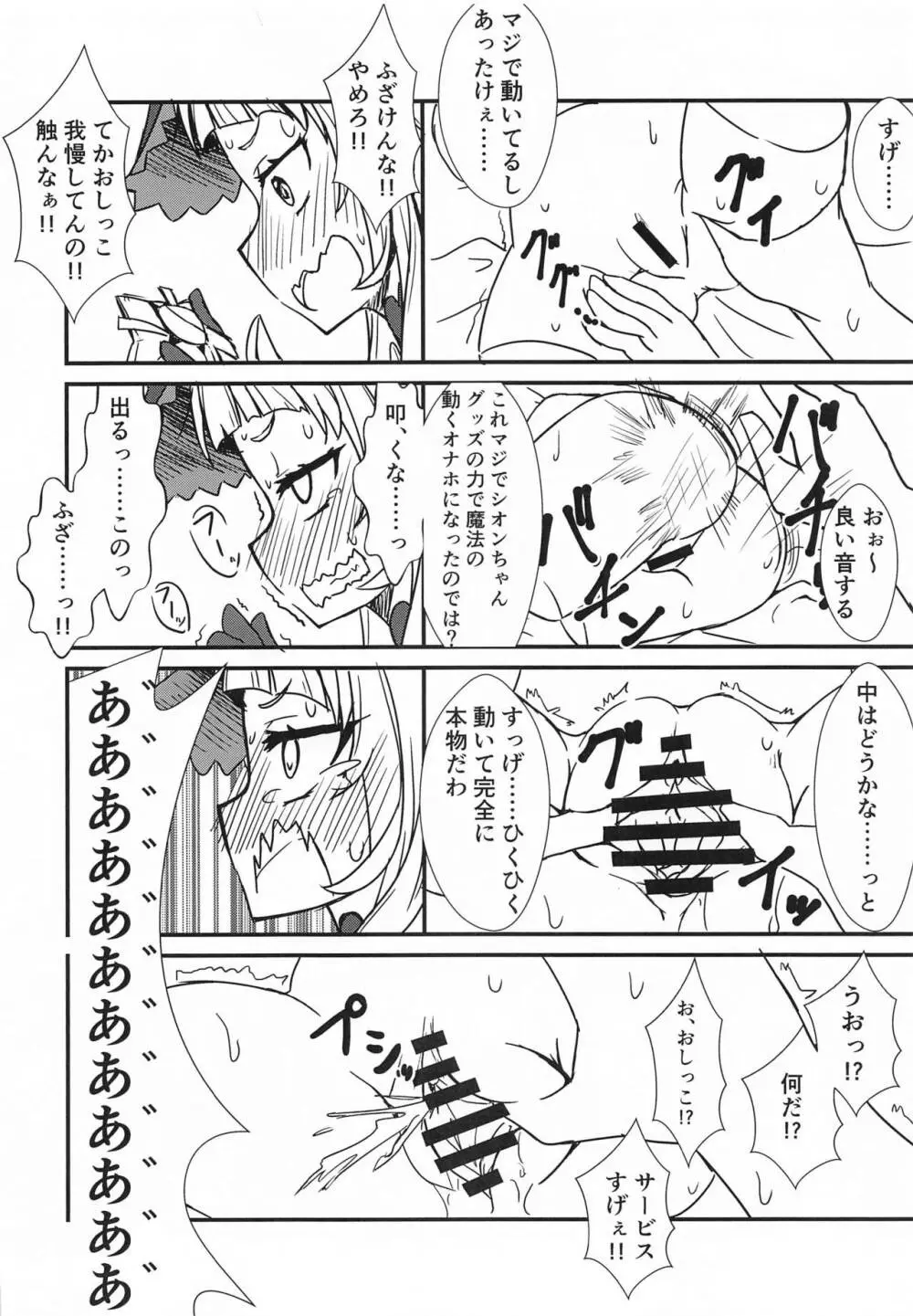 シオンのエッチなバブちゃんとゴツゴツのアハン - page5