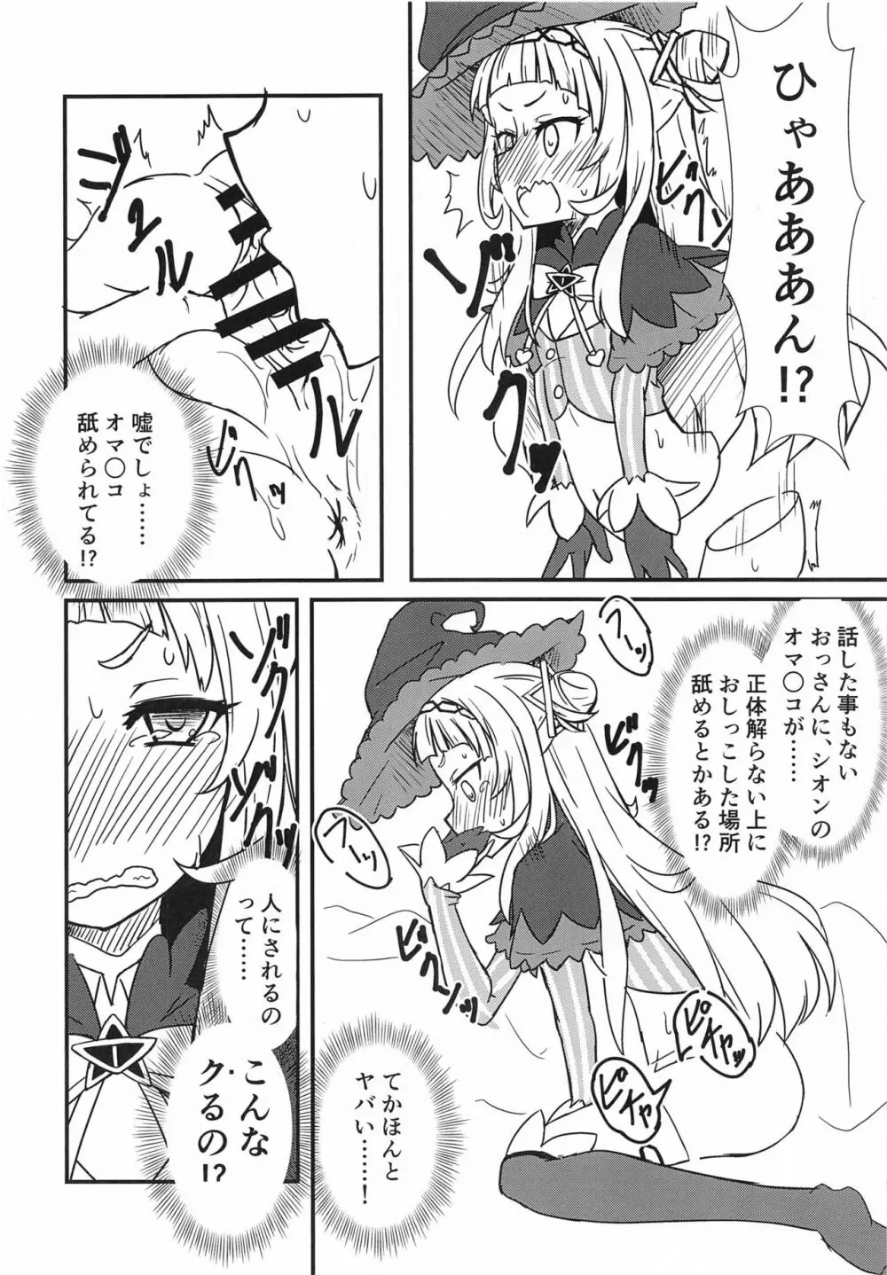 シオンのエッチなバブちゃんとゴツゴツのアハン - page7