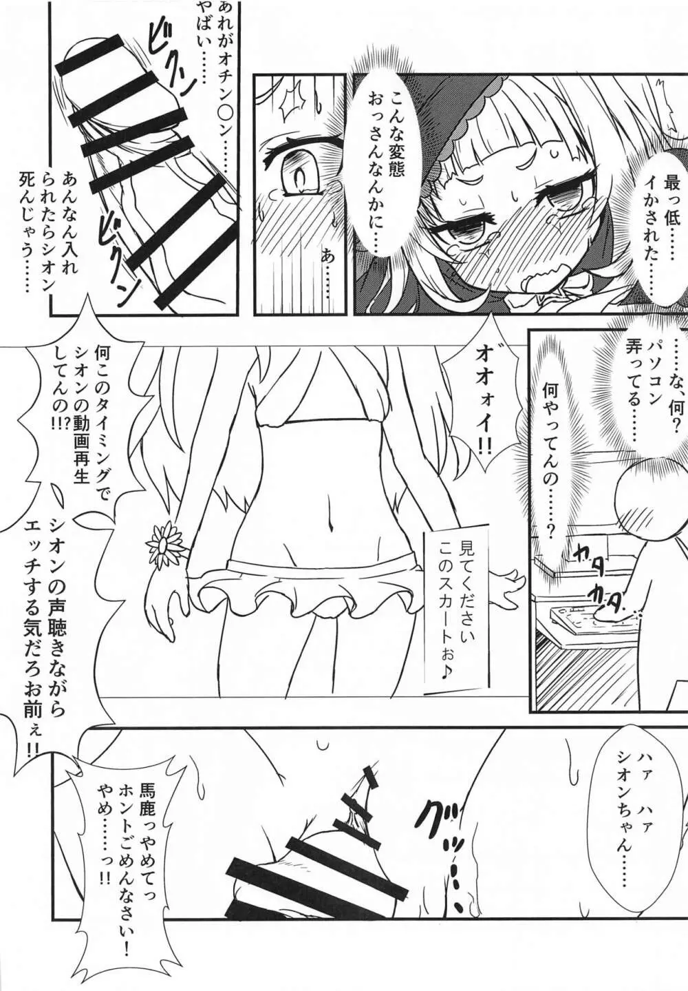 シオンのエッチなバブちゃんとゴツゴツのアハン - page9